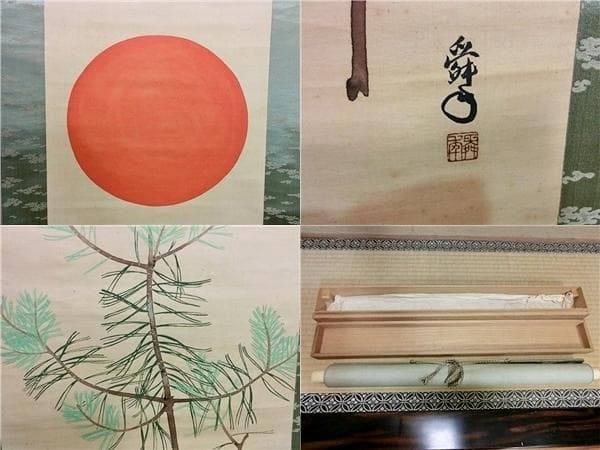 掛軸■若松 朝日 舜〇 絹本 肉筆 旭 古い掛け軸 床掛け 箱付 骨董■(58)