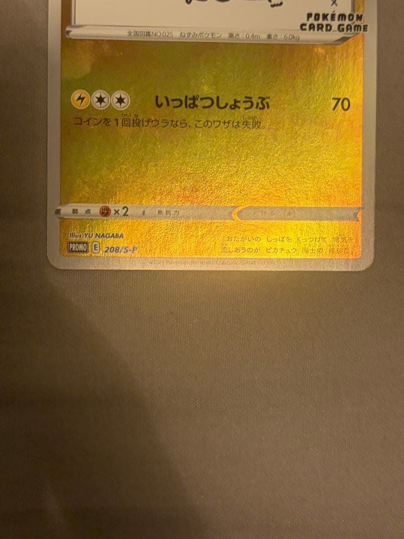 ピカチュウ YU NAGABA×ポケモンカードゲーム S-Pプロモ　①