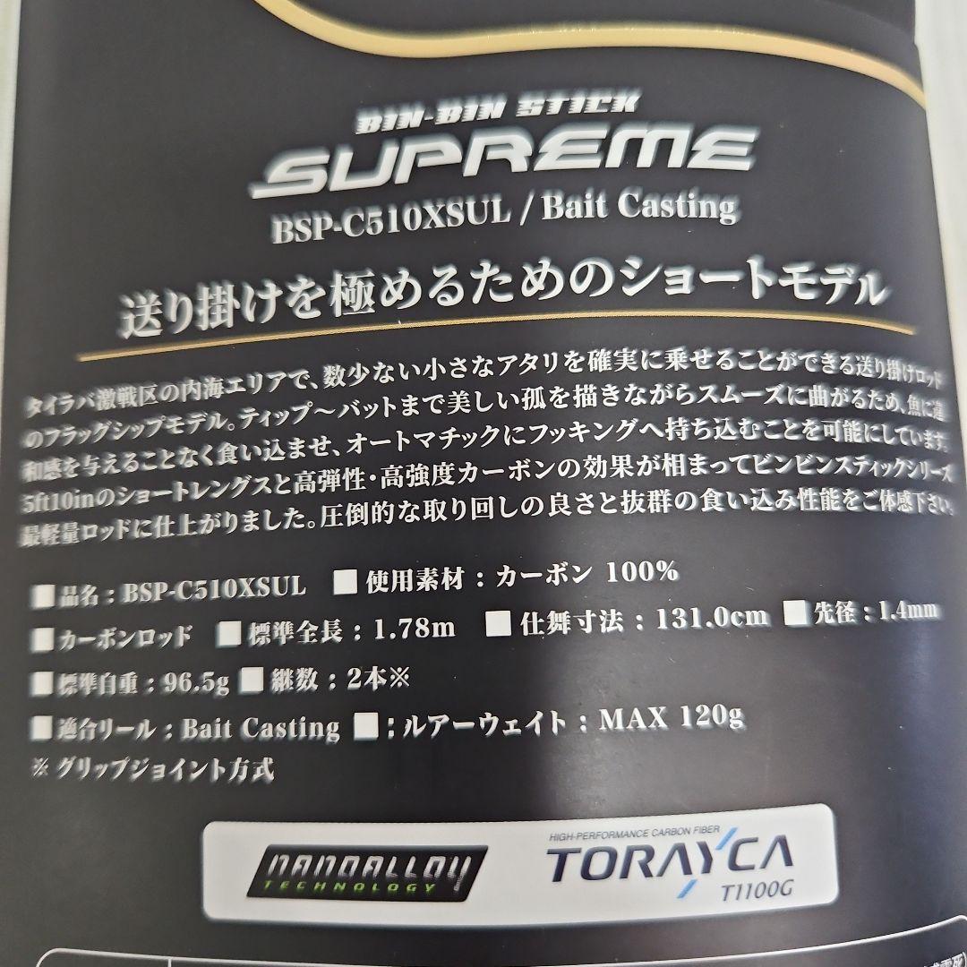 【使用一回】ジャッカル　シュプリーム　BSP-C510XSUL