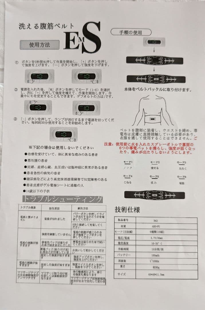 ✨訳あり特価✨ EMS 腹筋ベルト ジェルシート不要 6腹筋パッド 洗える