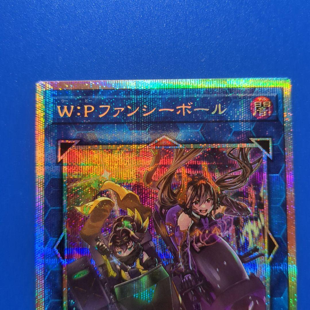 W:P ファンシーボール プリズマ