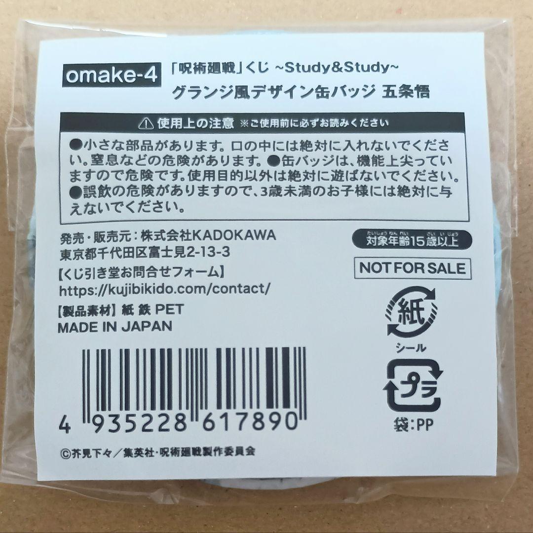 呪術廻戦 くじ引き堂 グランジ風 デザイン 缶バッジ
