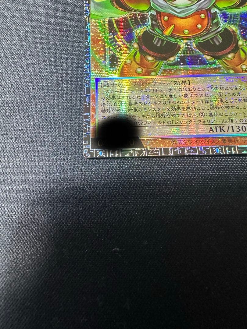 スタージャンクシンクロン