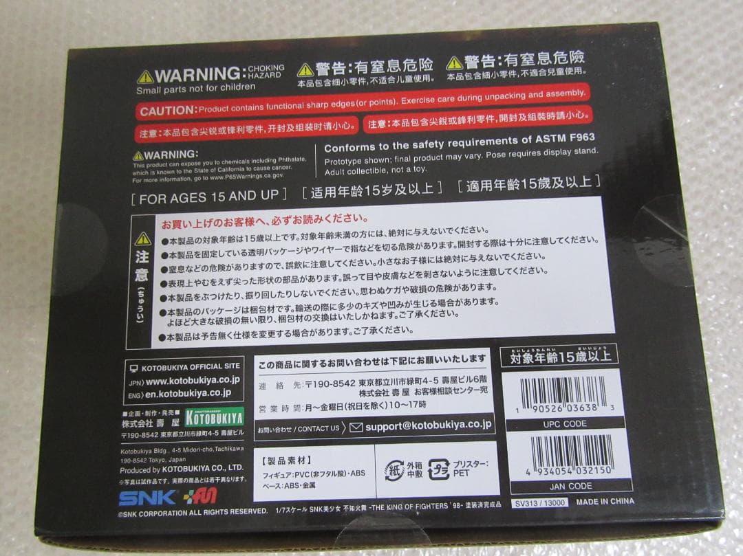 不知火舞 - KING OF FIGHTERS’98- 1/7 完成品フィギュア