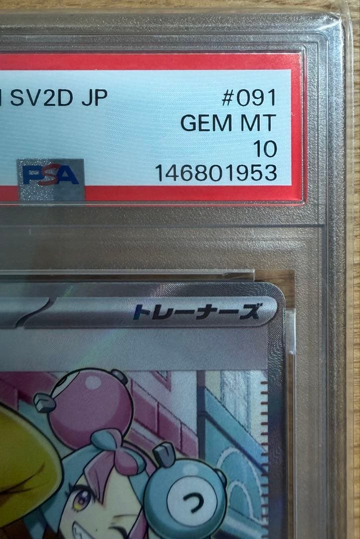 【早い者勝ち】ナンジャモSR SV2Dクレイバースト 091/071 psa10