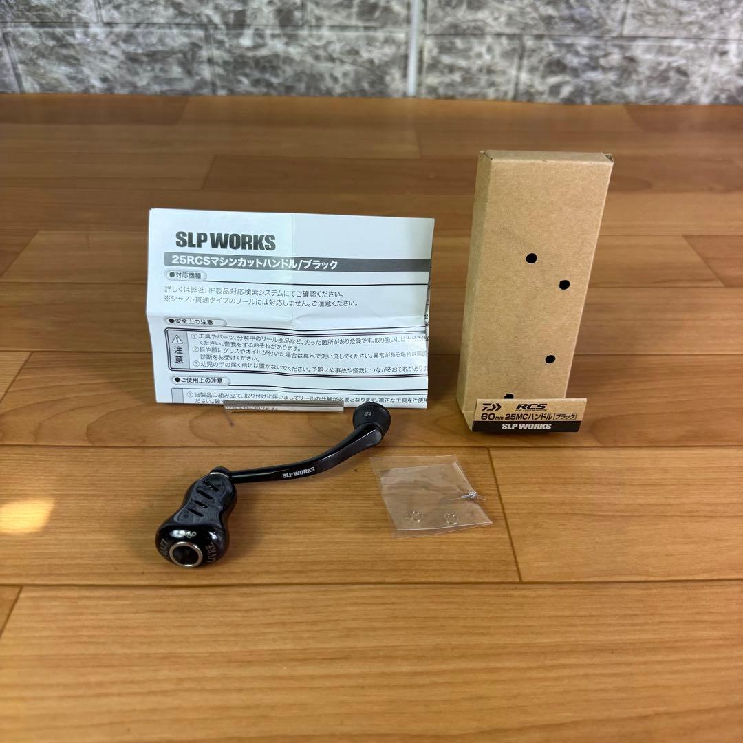 【ほぼ未使用】SLP WORKS 25RCS マシンカットブラックハンドル