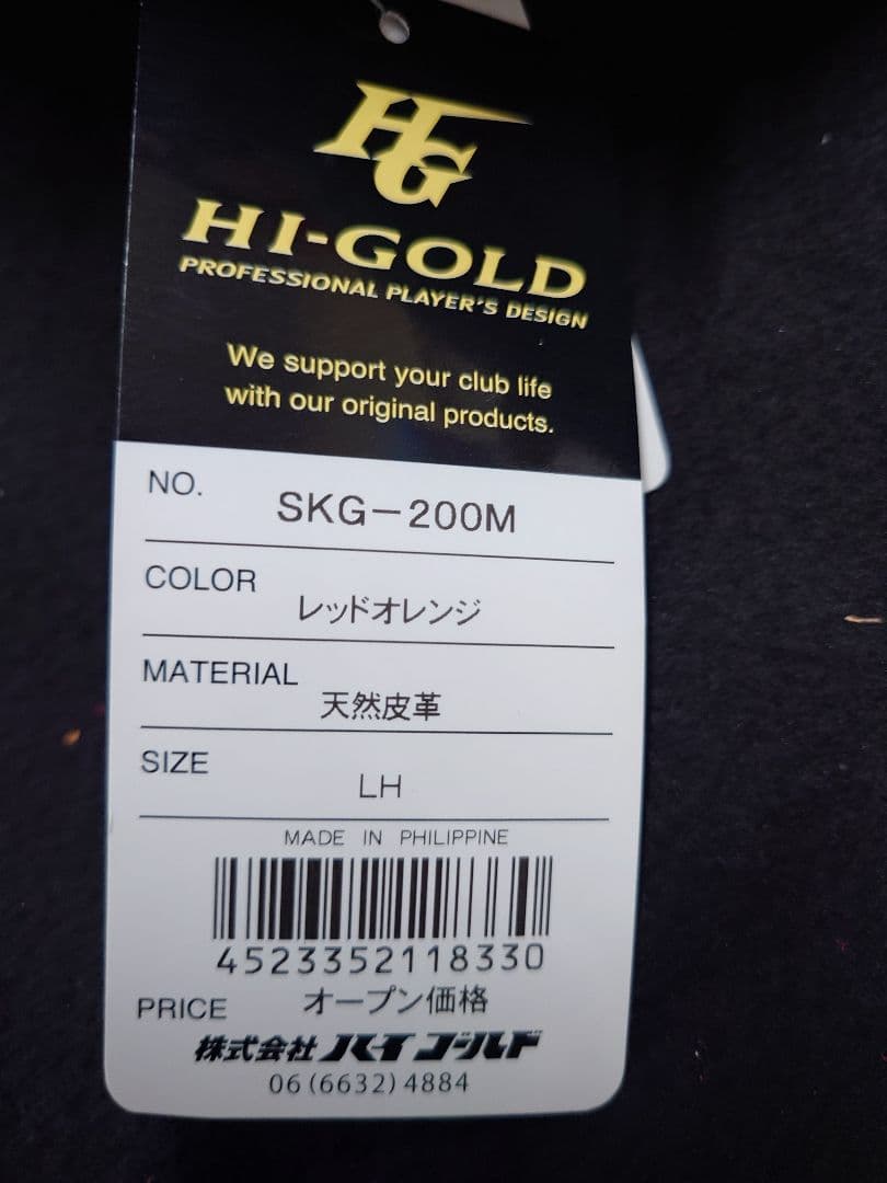 【新品】ハイゴールド・己極　硬式2025キャッチャーミットSKG-200M　限定