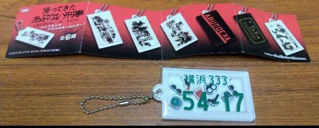 あぶない刑事　３点セット販売