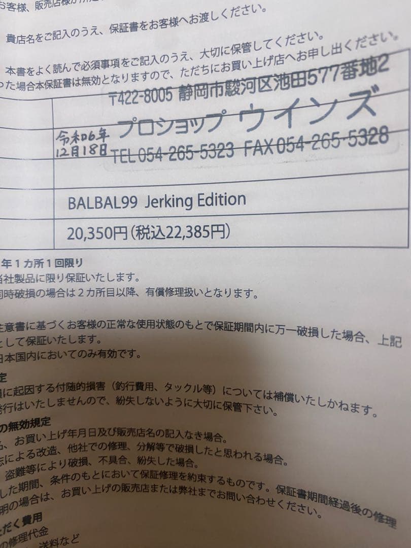 完全未使用未開封　バルバル99