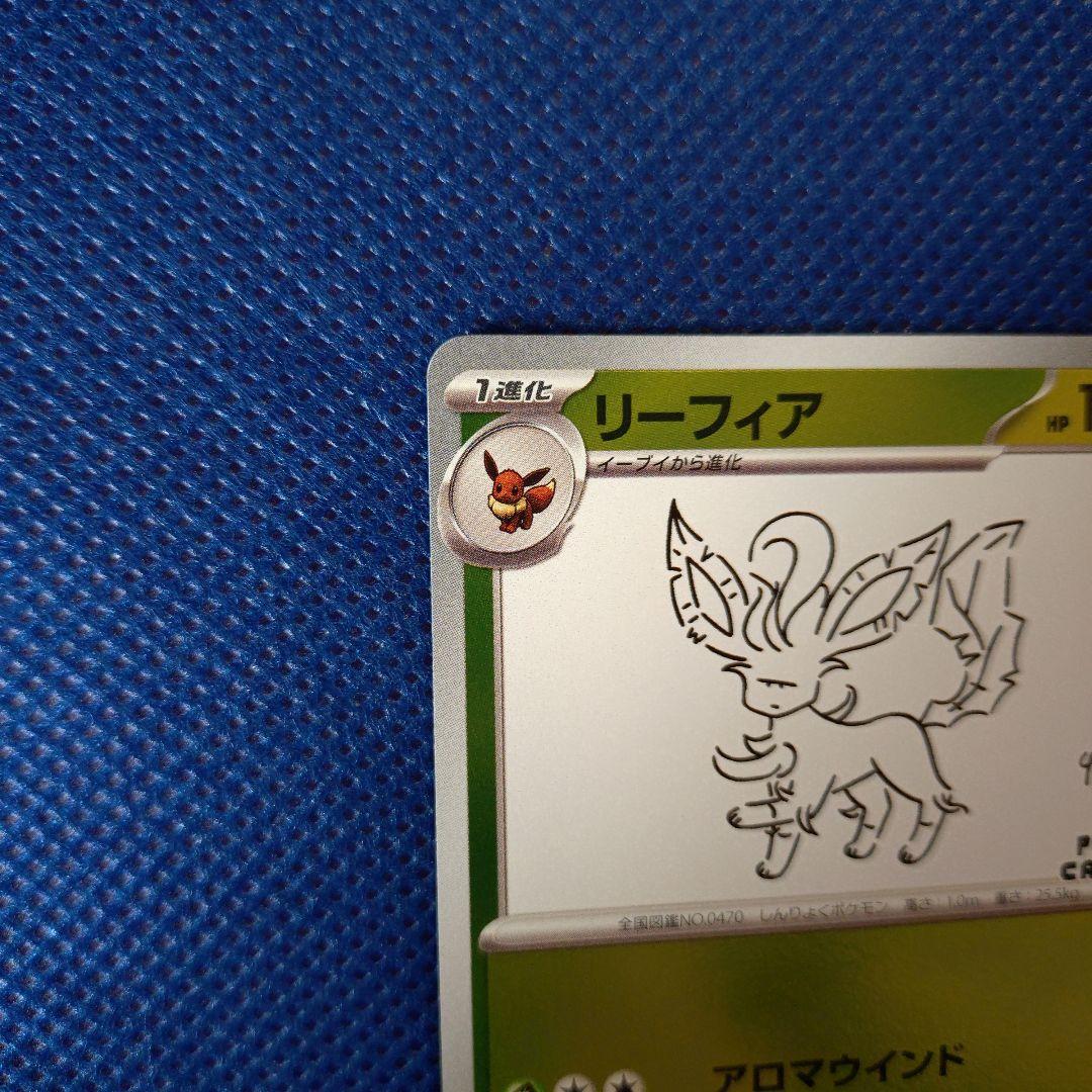 リーフィア：YU NAGABA × ポケモンカードゲーム　 PROMO
