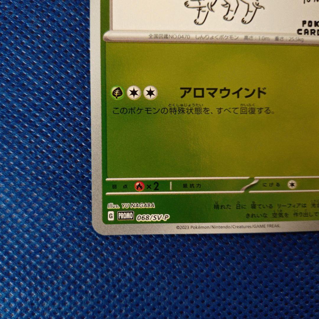 リーフィア：YU NAGABA × ポケモンカードゲーム　 PROMO