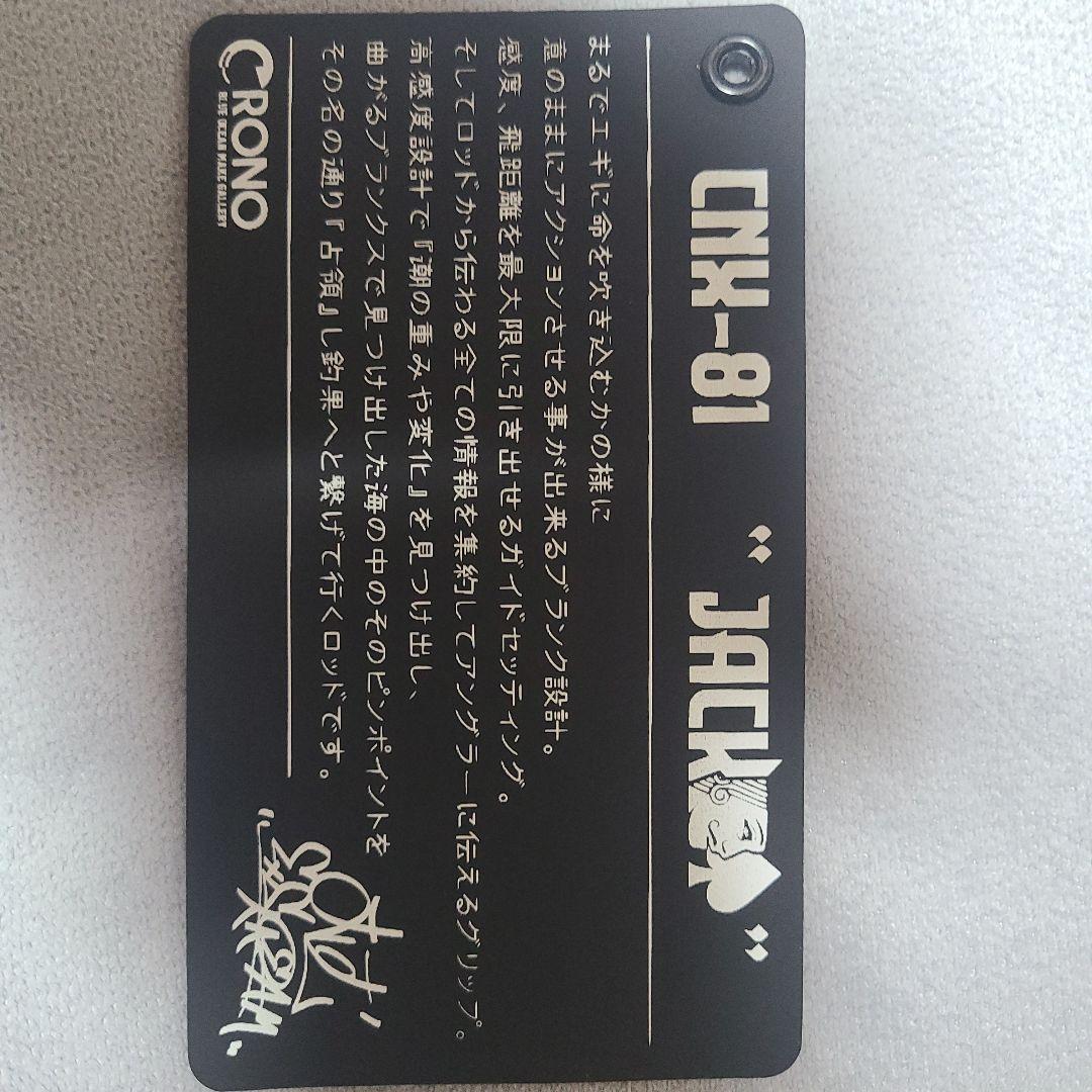 CRONO CNX-81 \"JACK\" エギングロッド
