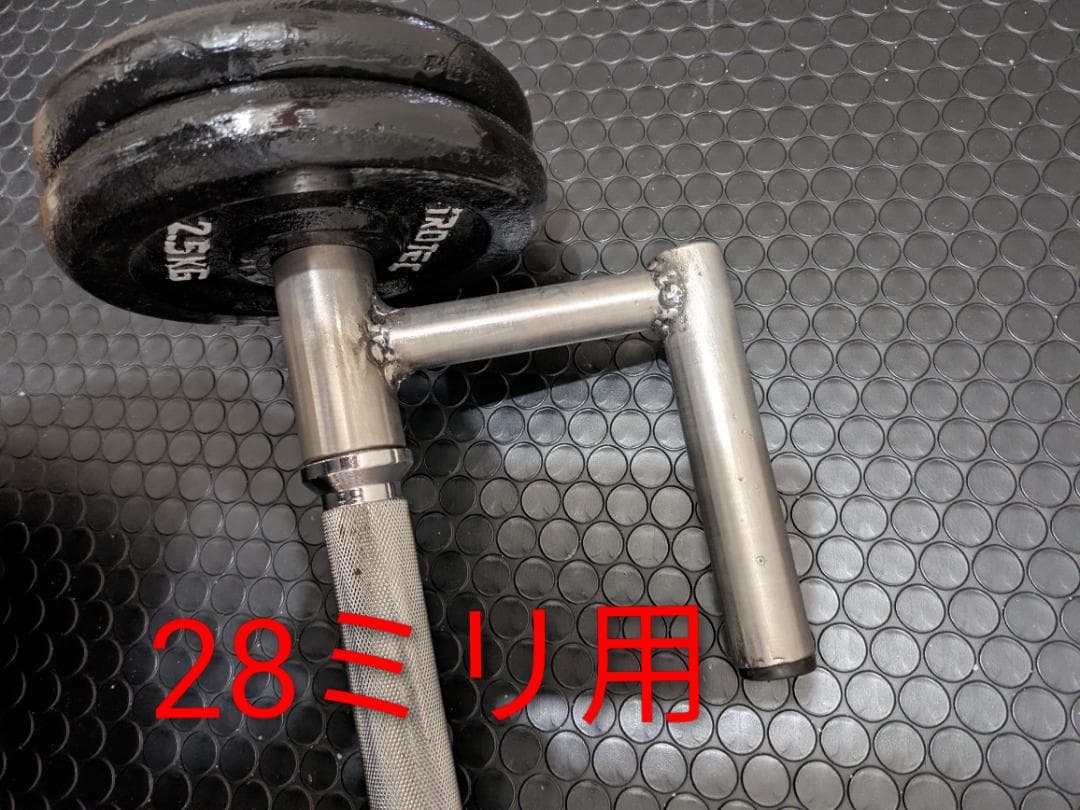 ワンハンドロー　ステンレス製　28ミリ用　広背筋　送料込み　新品未使用