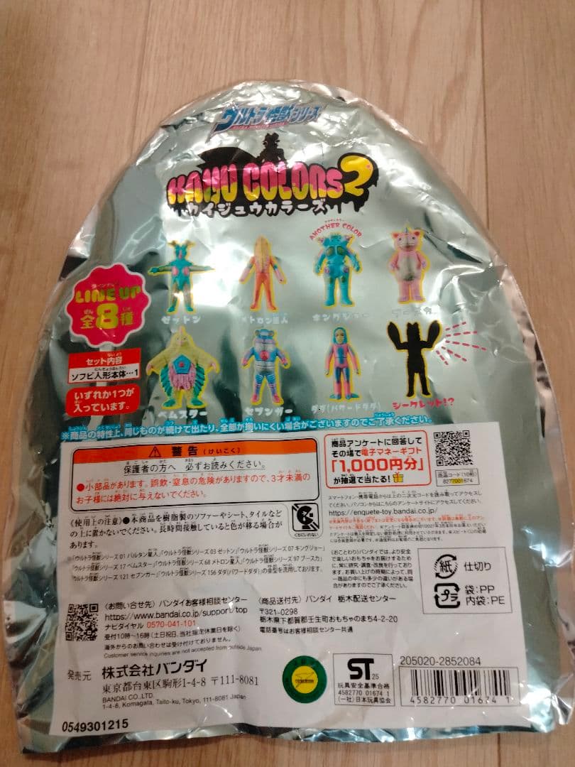 KAIJU COLORS 2 シークレット　バルタン星人 カイジュウカラーズ