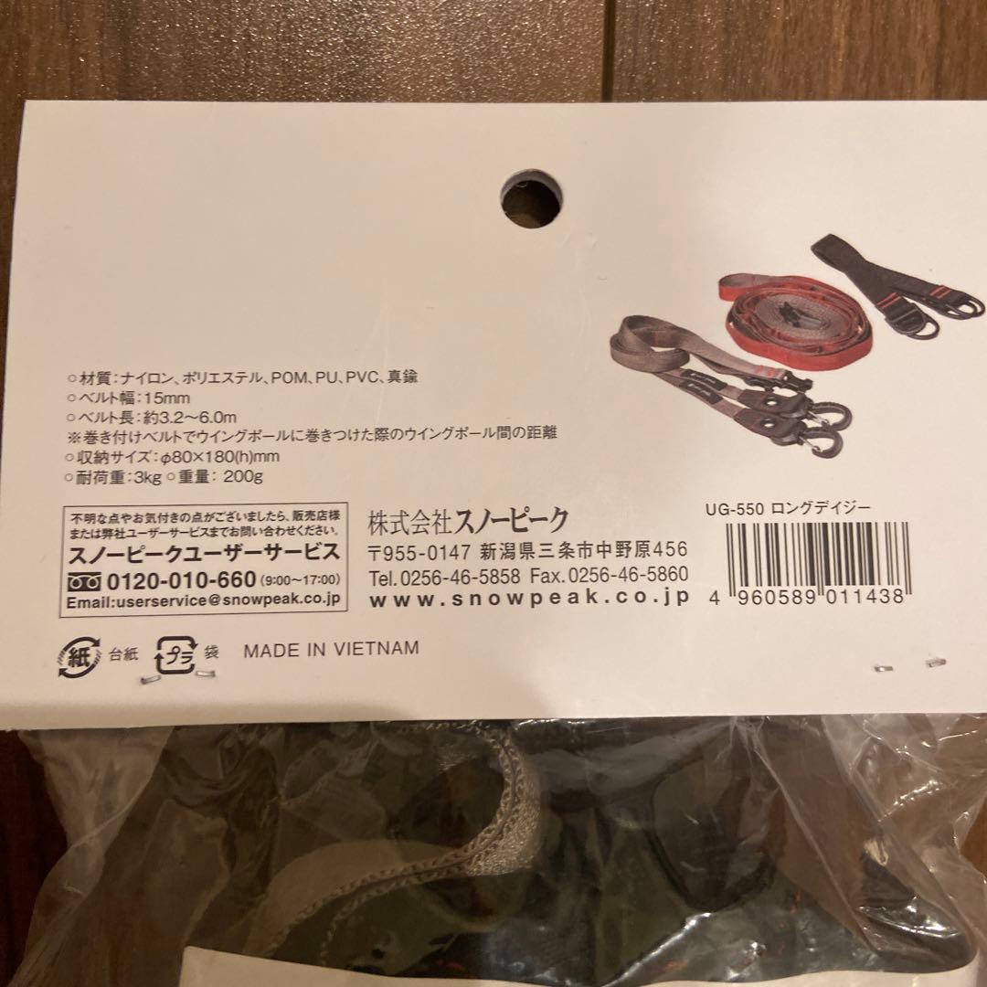 peak ロングデイジー UG-550 スノーピーク　ハンギングチェーン