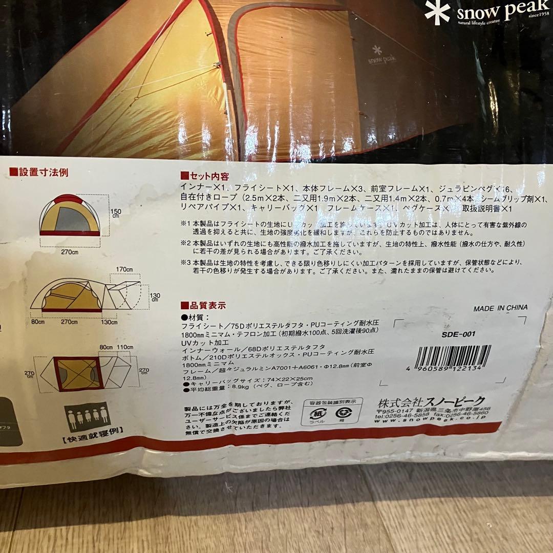 【未使用】アメニティドームM ３点セット　スノーピーク