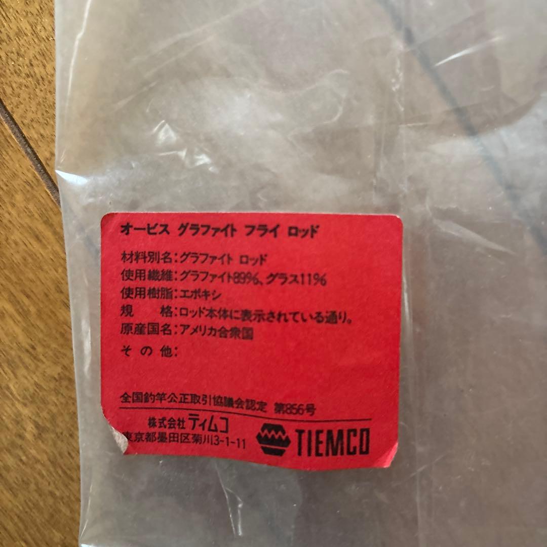 ORVIS フライロッド ケース、竿袋付き