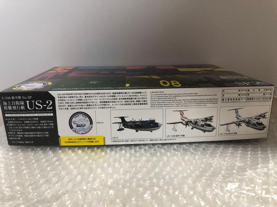 限定品　US-2 海上自衛隊救難飛行艇　1/144スケール