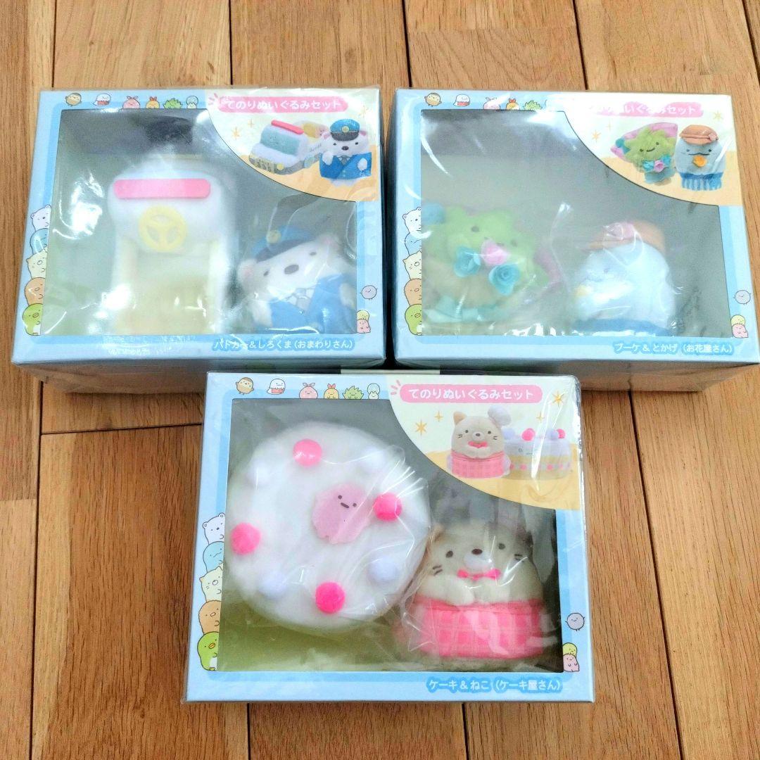【新品未開封】すみっコぐらしおしごとごっこシリーズてのりぬいぐるみ【3箱セット】