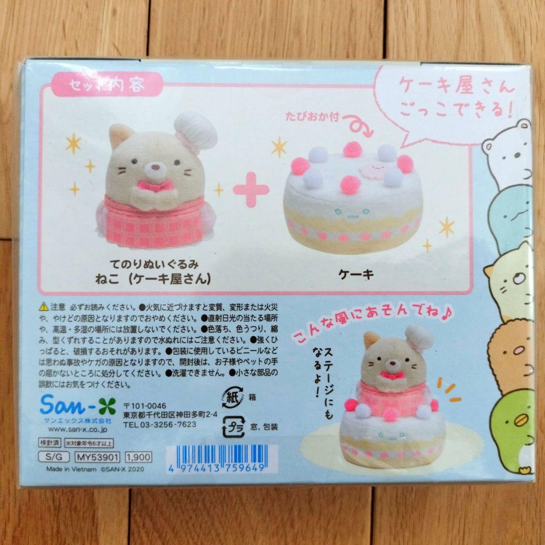 【新品未開封】すみっコぐらしおしごとごっこシリーズてのりぬいぐるみ【3箱セット】