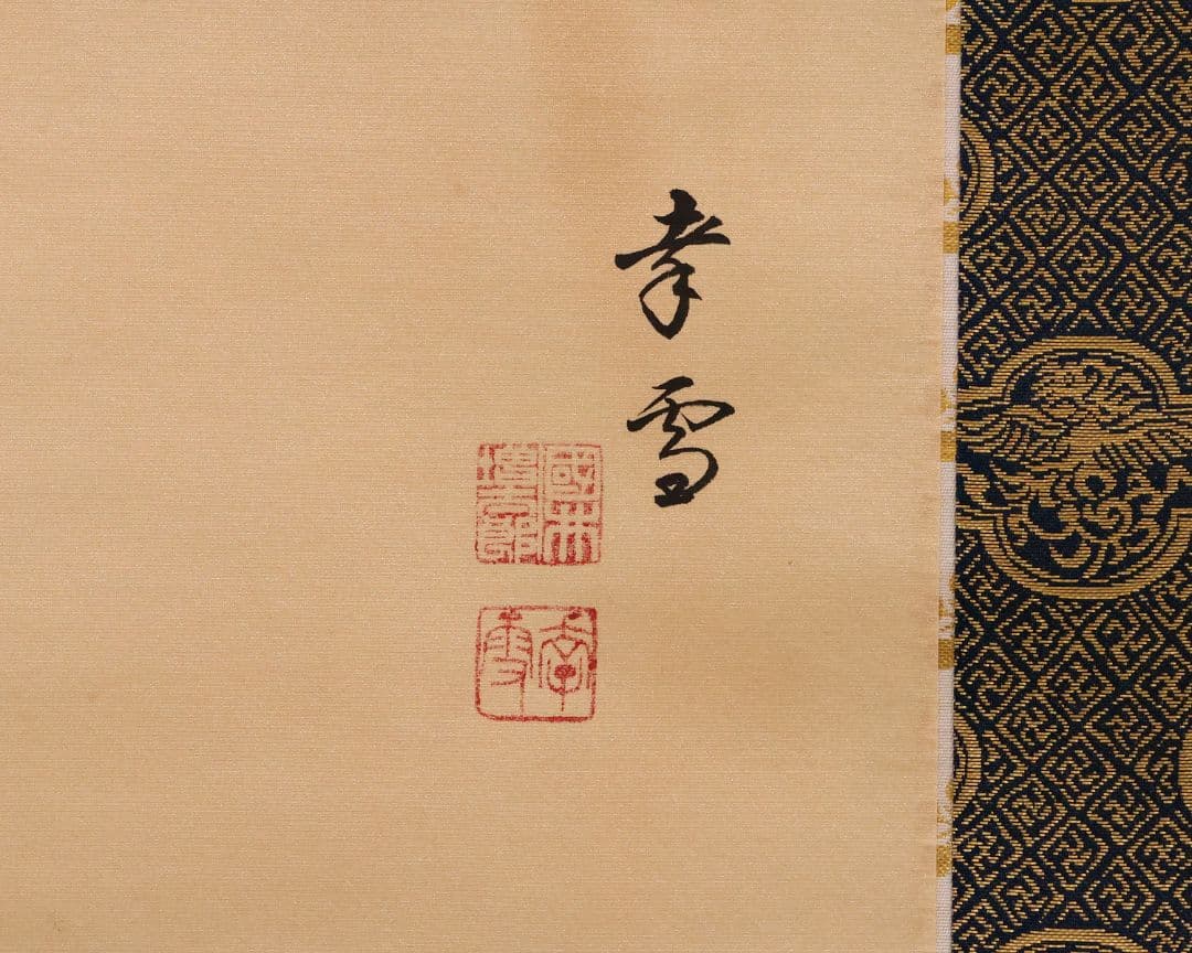 【真作】日本画 国井幸雪 「菅公(菅原道真公)」絹本 掛軸 二重箱 CM154