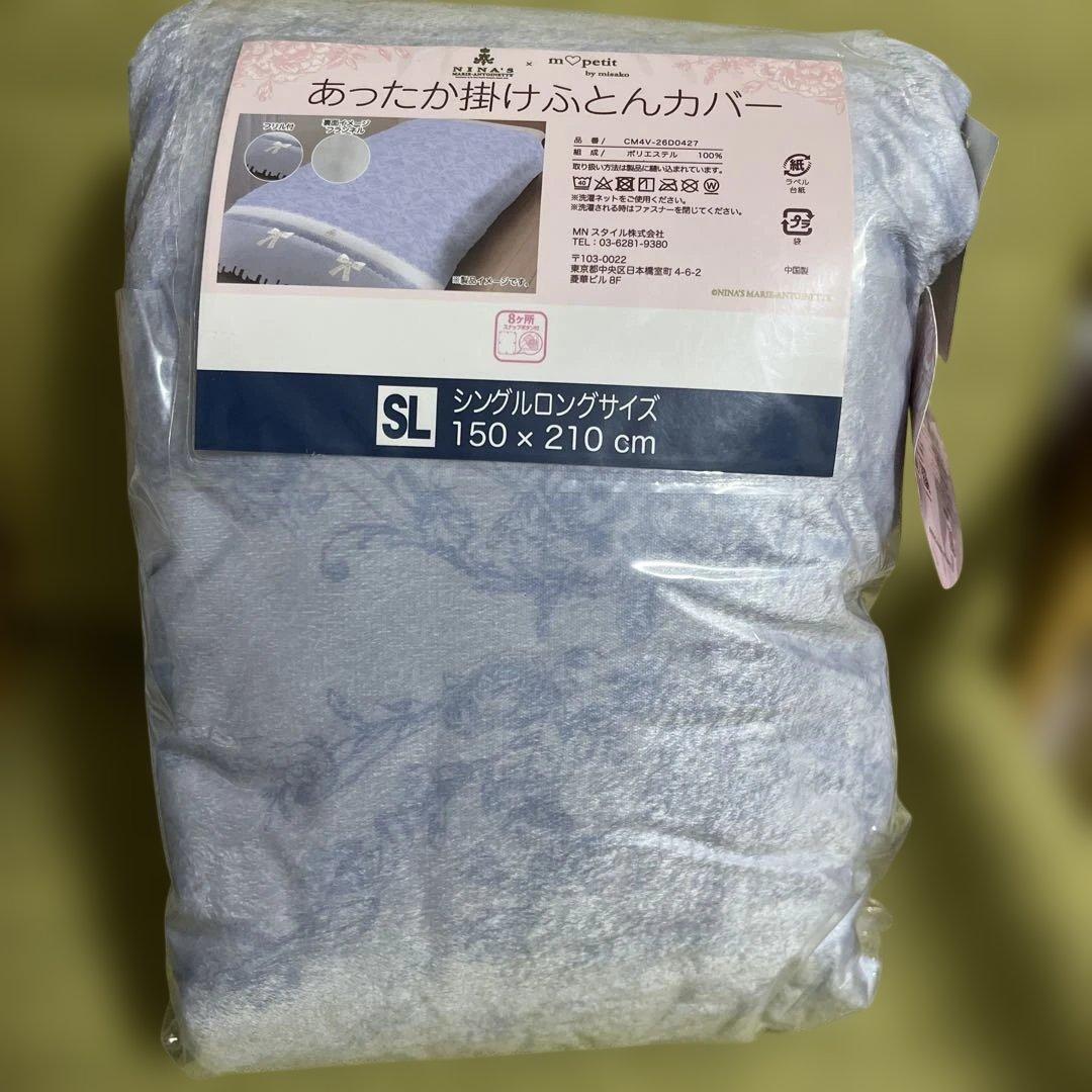 青木美沙子　ニナス　Nina’s しまむら　布団カバーと枕カバーのセット　青