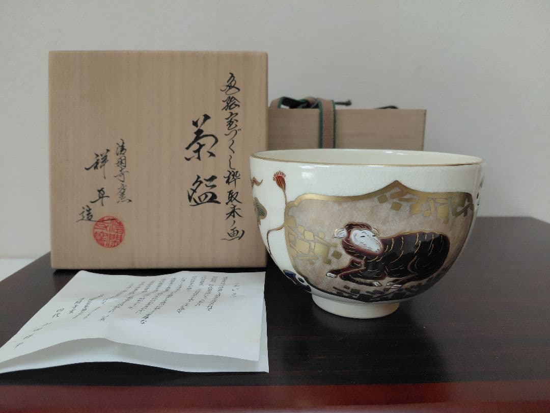 有名作家まとめて三点！茶道具　お茶碗
