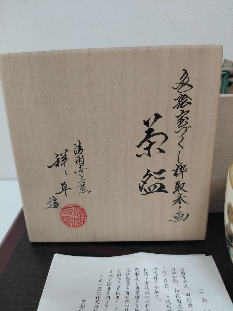 有名作家まとめて三点！茶道具　お茶碗