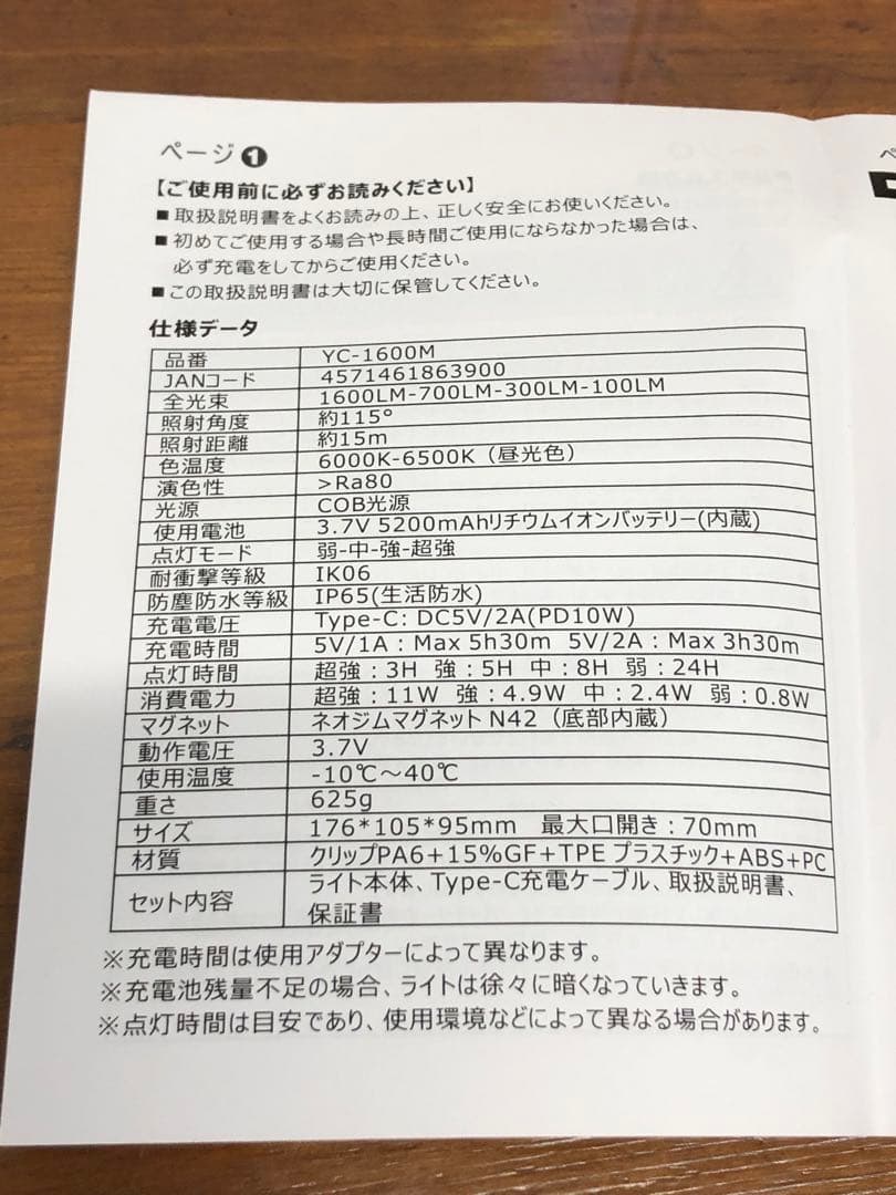 CROCOCLIP LIGHT 充電式クランプライト YC-1600M 未使用