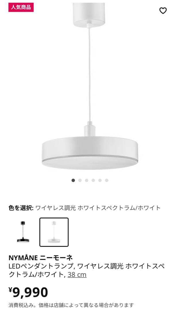 NYMÅNE ペンダントライト ホワイト 38cm