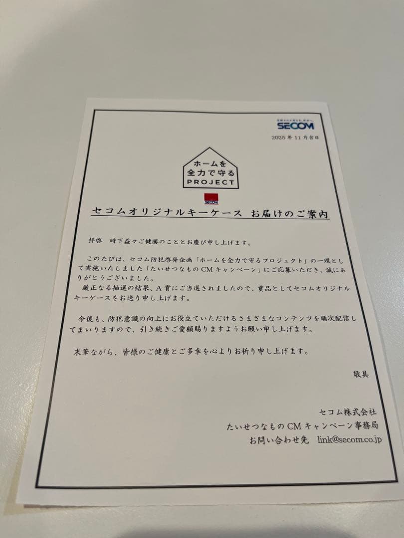 大切なものキャンペーンA賞当選品SECOM オリジナルキーホルダーケース
