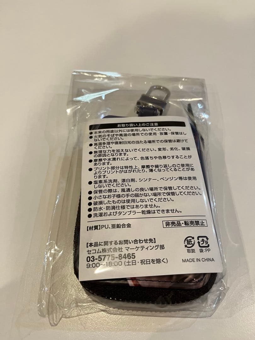 大切なものキャンペーンA賞当選品SECOM オリジナルキーホルダーケース