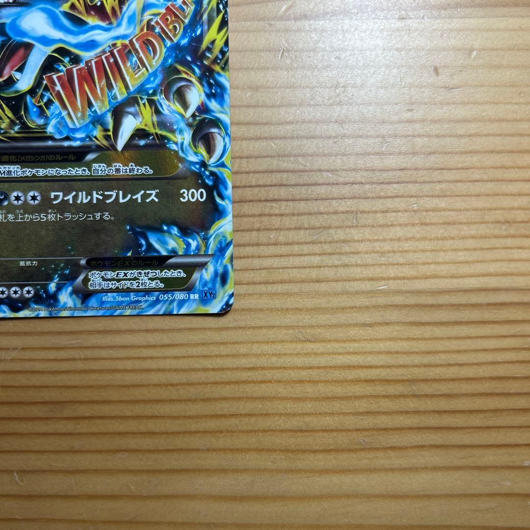 MリザードンEX RR 1ED 055/080