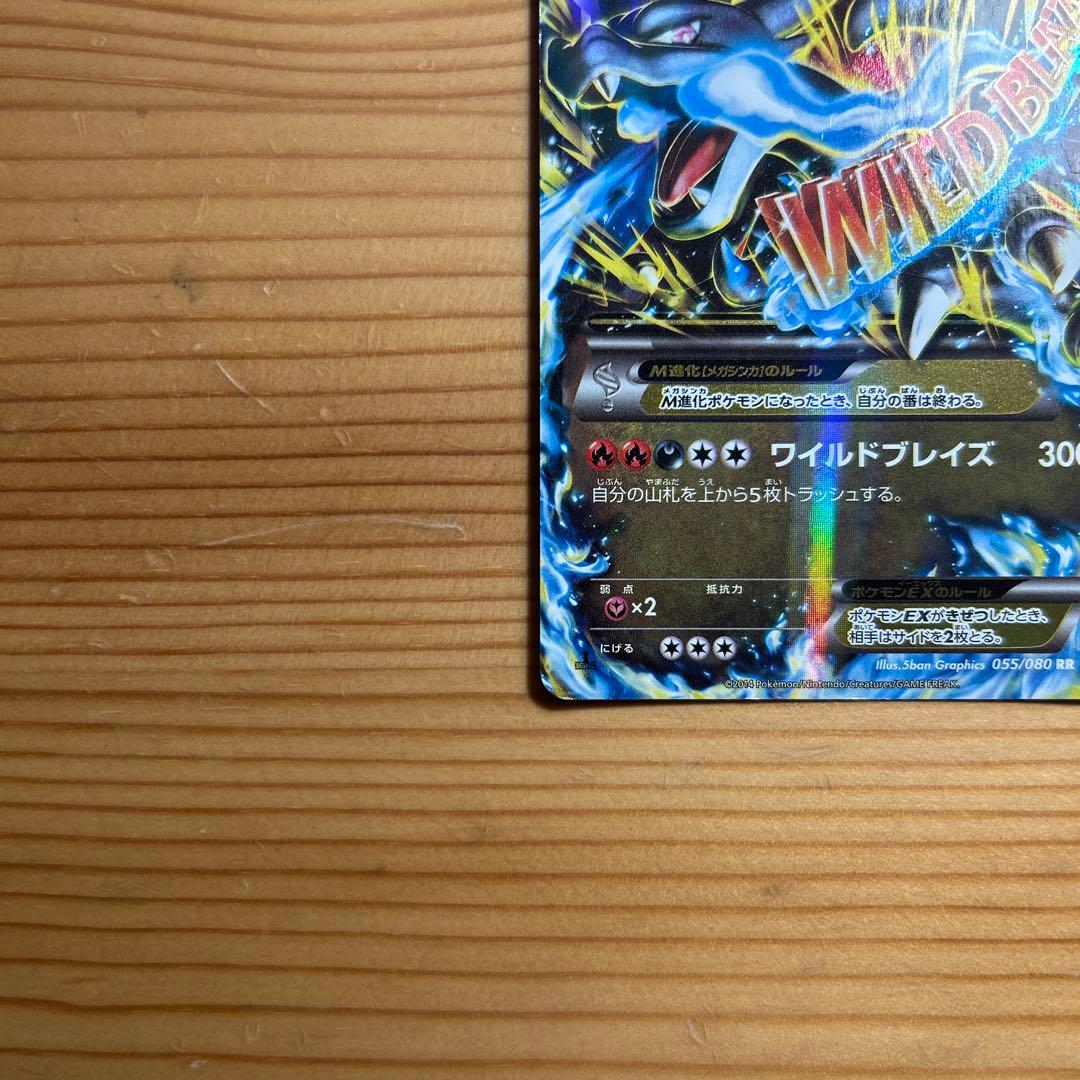 MリザードンEX RR 1ED 055/080