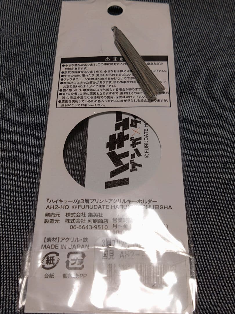 ハイキュー原画展 ゲンガタイカン 3層プリントアクリルキーホルダー 国見英