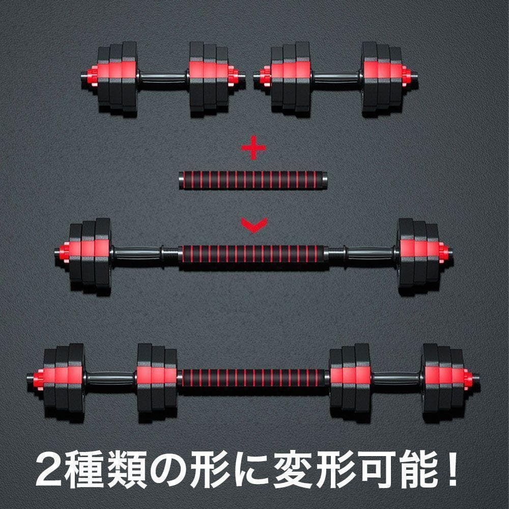 20kg×2個セット 可変式 ダンベルセット 計40kg バーベルも可能 B22