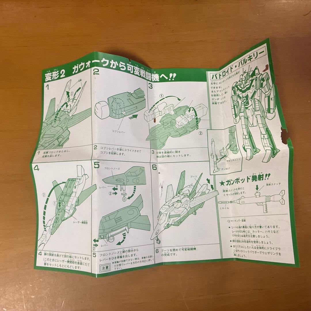 超時空要塞マクロス　VF-1S バトロイドバルキリー　タカトク