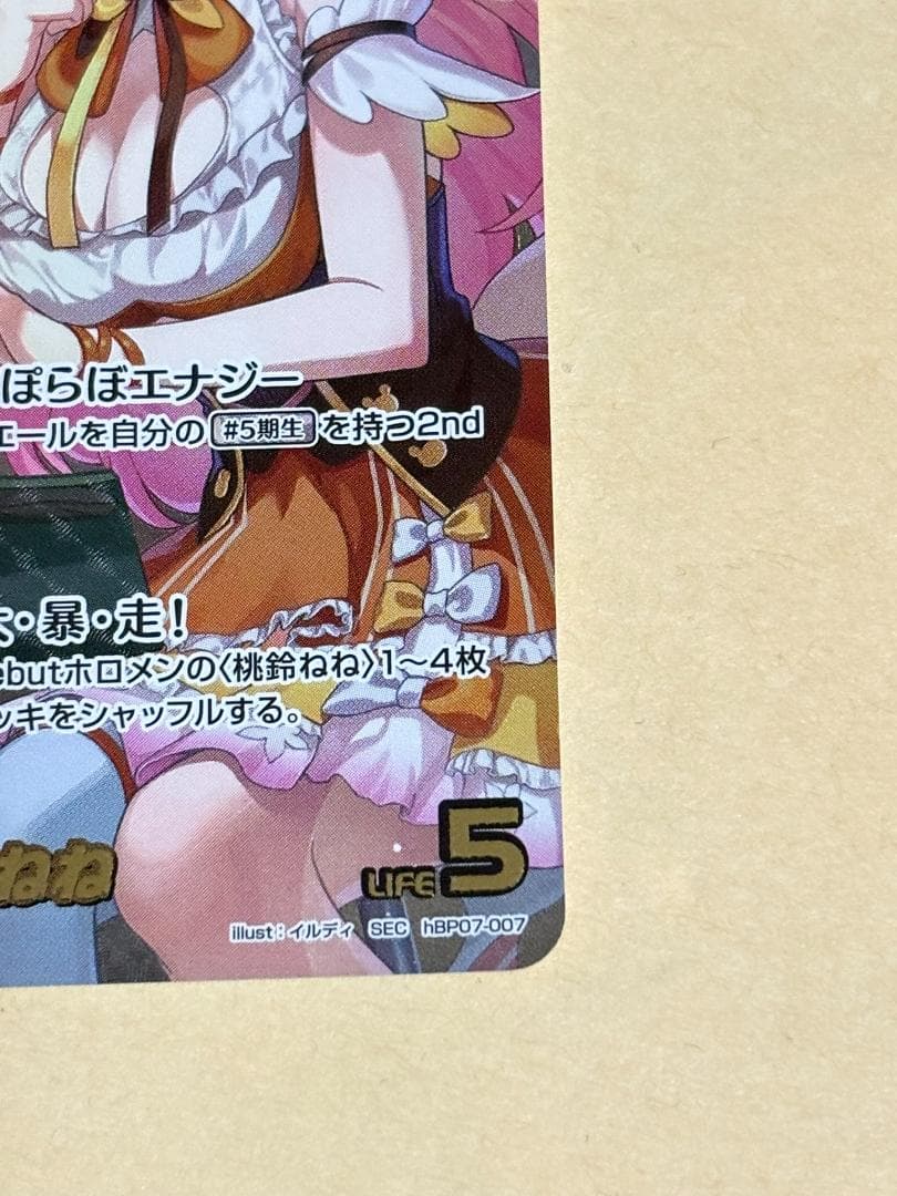ホロライブカードゲーム SEC 桃鈴ねね