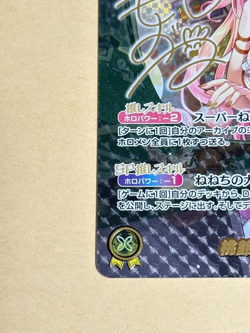 ホロライブカードゲーム SEC 桃鈴ねね