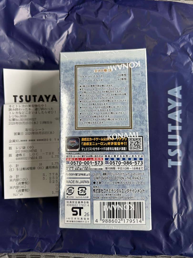 【シュリンク付き】遊戯王　リミットオーバーコレクション　ライバルズ