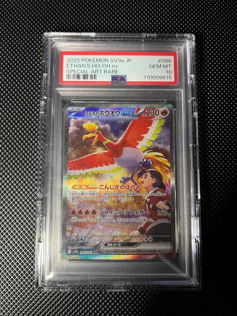 ヒビキのホウオウex SAR SV9a 熱風のアリーナ 086/063