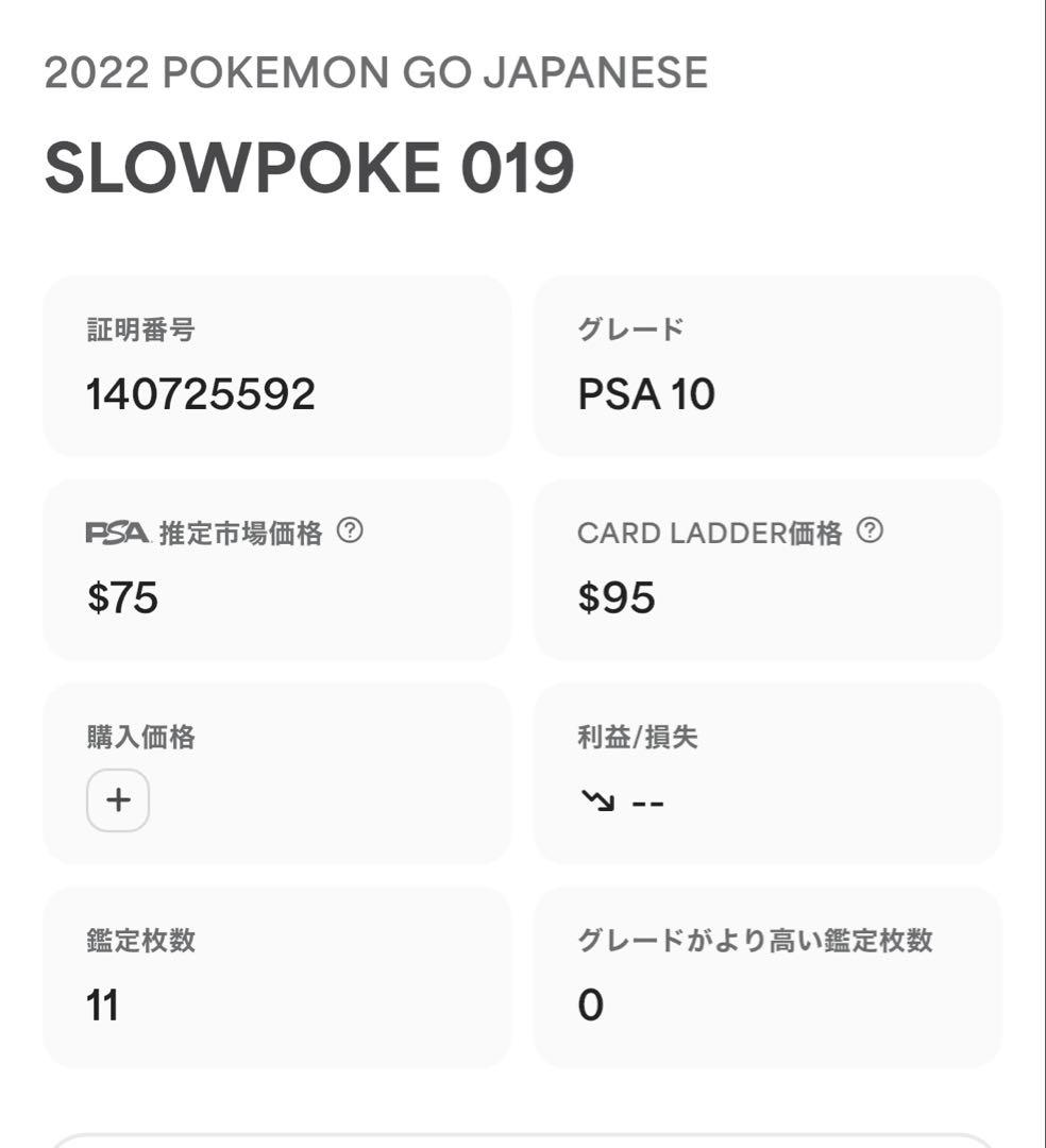 現品限り‼️ 超人気　PSA10 POP11‼️ ヤドン　ポケモンgo 限定　019