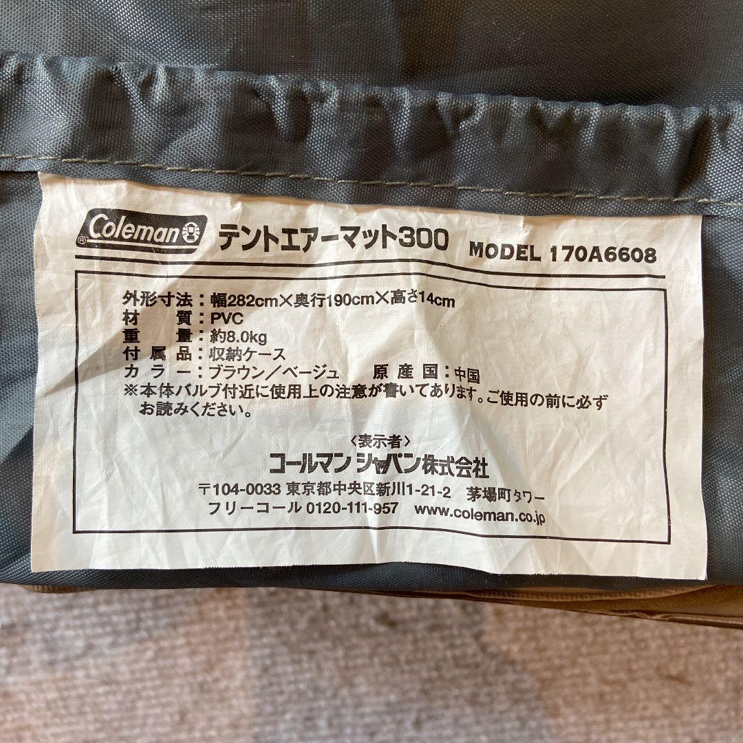 コールマン テントエアーマット300 170a6608
