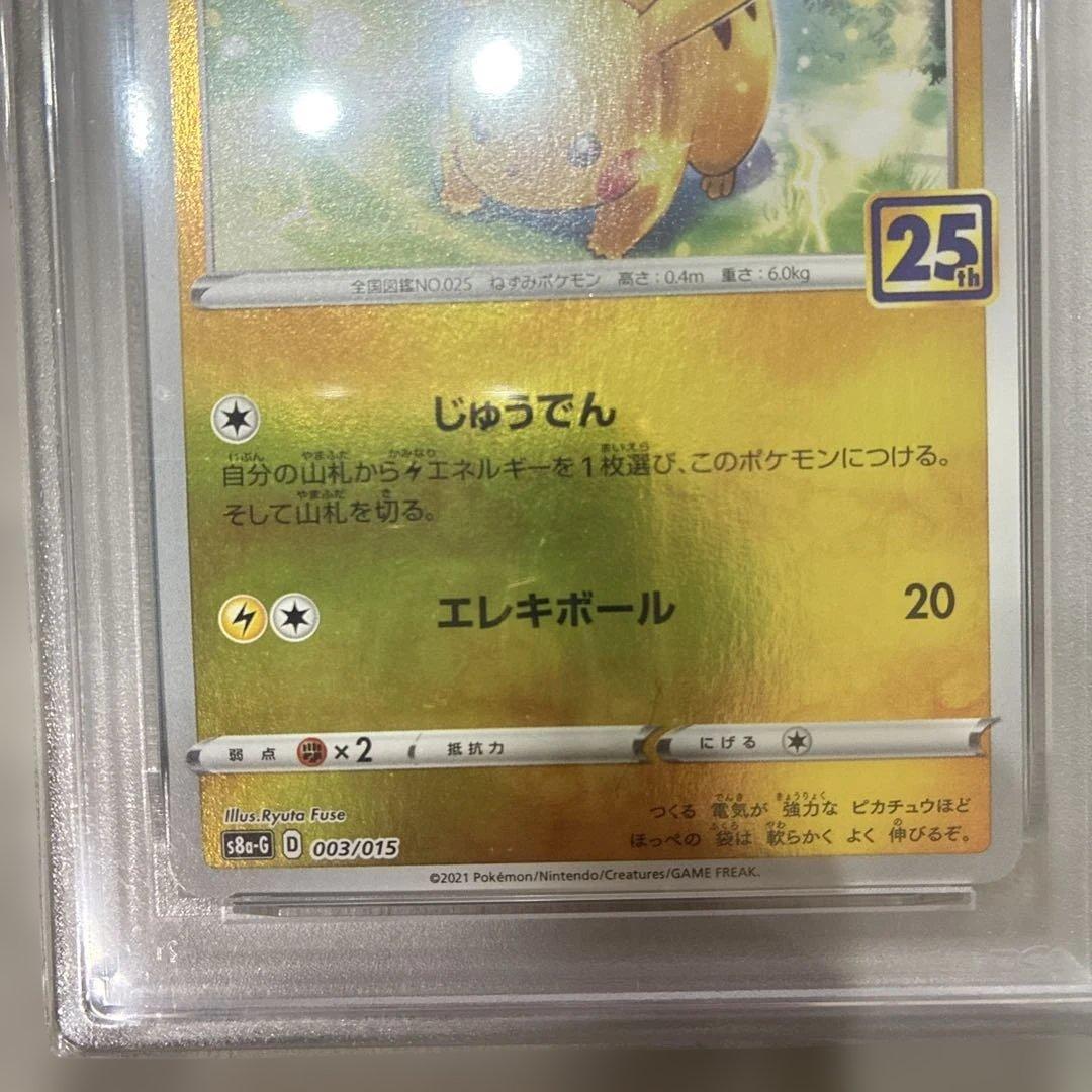 ピカチュウ ミラー　psa10 25th