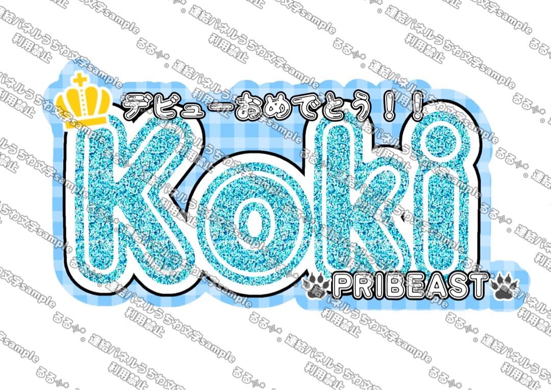 様 連結うちわ文字 連結パネル うちわ文字 文字パネル