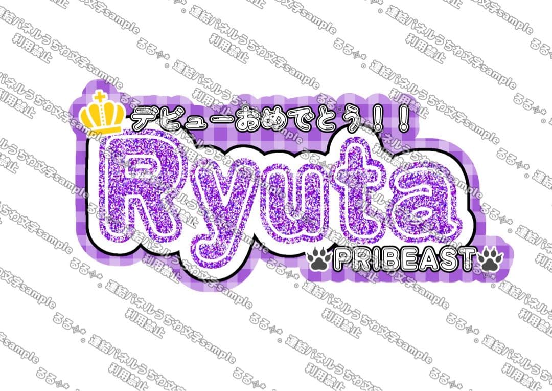 様 連結うちわ文字 連結パネル うちわ文字 文字パネル