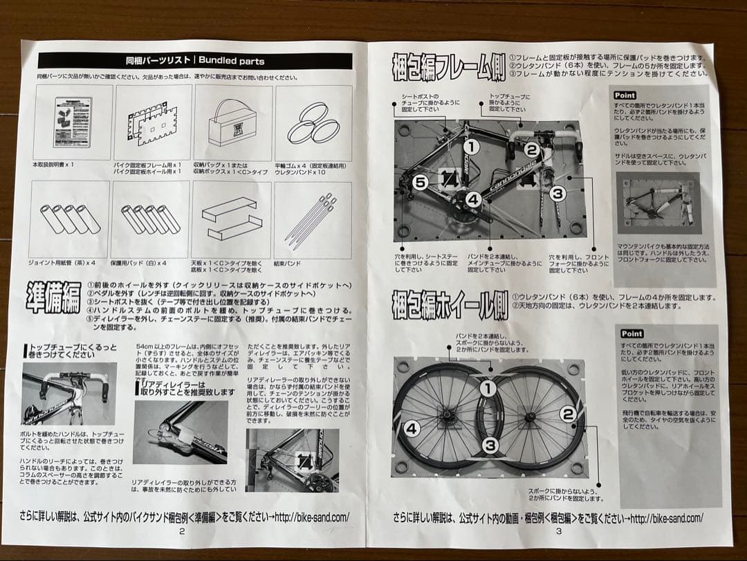 バイクサンド228（BLUE／青） BIKE SAND 輪行