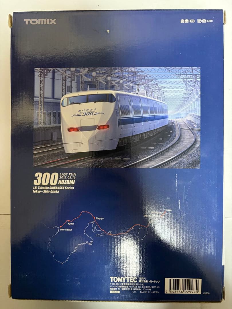 TOMIX 92997 ありがとう 300系セット
