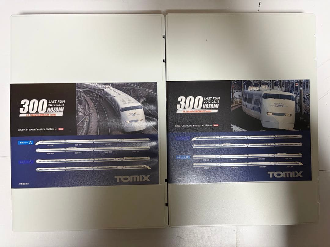 TOMIX 92997 ありがとう 300系セット