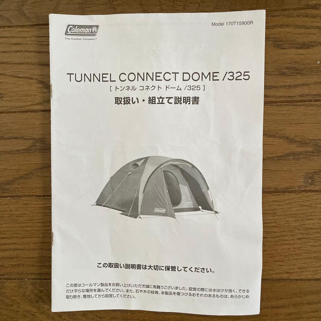 Coleman トンネルコネクトドーム325 4〜6人用